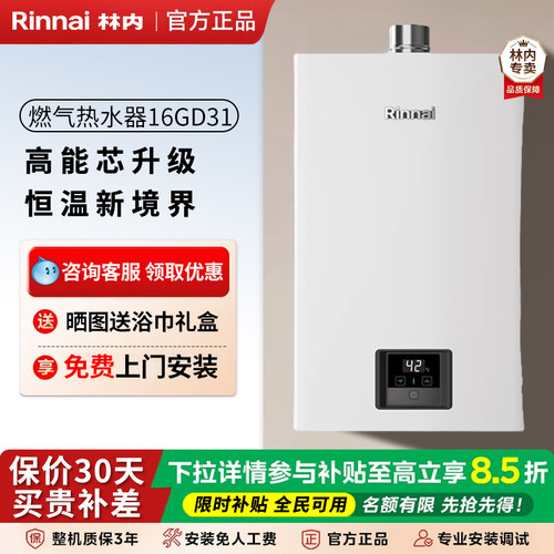 林内恒温热水器小蛮腰系列16升