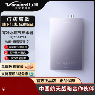 Vanward/万和JSQ27-14YL4燃气热水器零冷水恒温暖水增压巡航14升