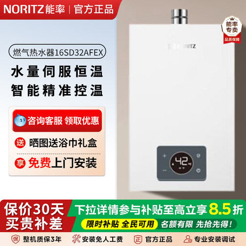 能率智能恒温16L强排式天然气
