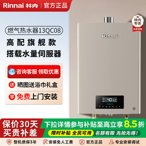 林内全量水伺服恒温16升强排式