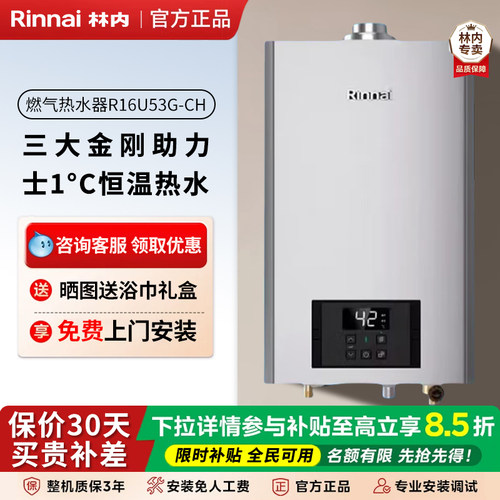 林内APP智控燃气热水器16升