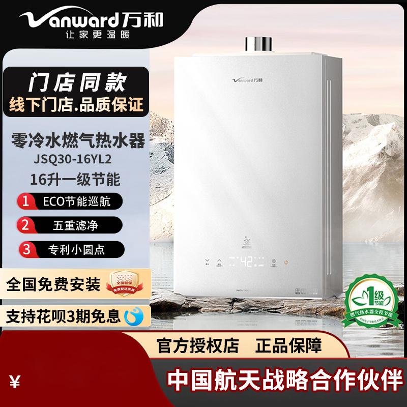 万和强排式一级节能燃气热水器