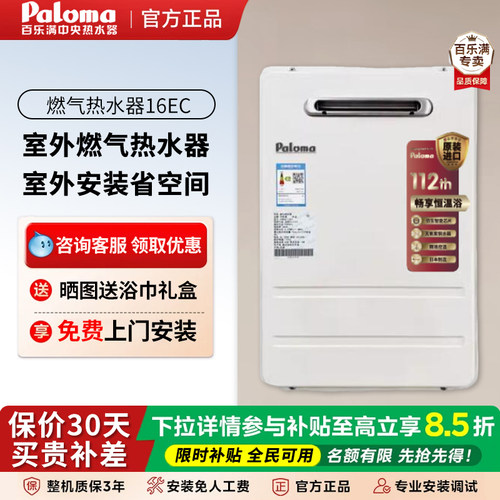 百乐满伺服恒温16/20升户外式