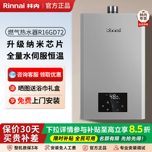 林内全量水伺服恒温16升强排式