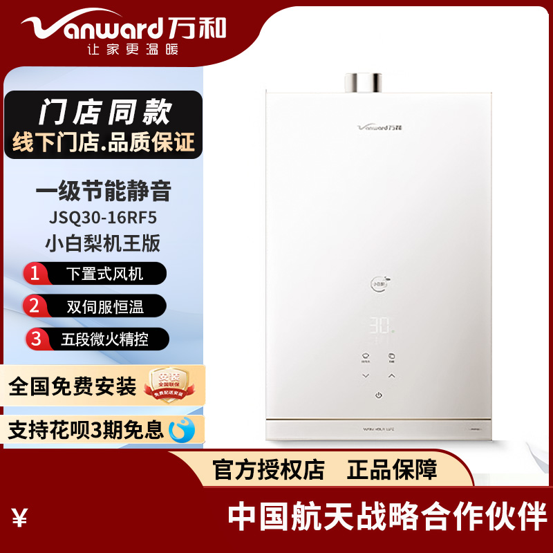 万和/燃气热水器/强排式/16升/