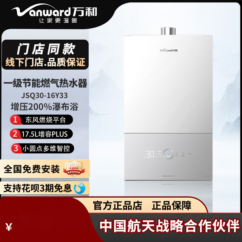 万和16升强排式小圆点燃气热水器