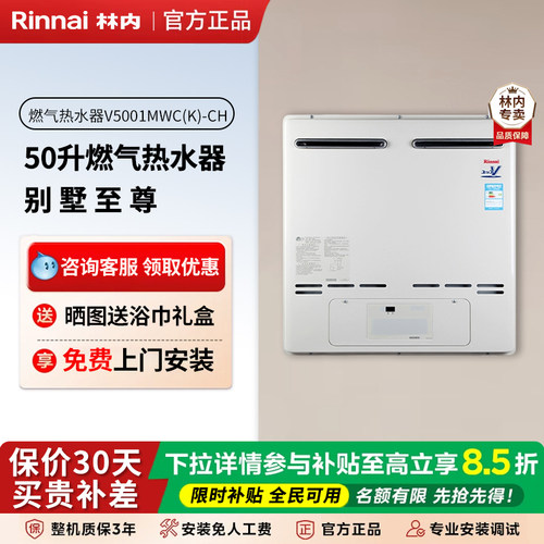 林内燃气热水器50升进口别墅专用