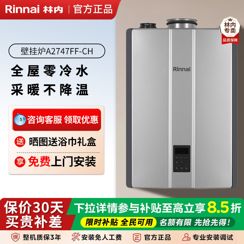 Rinnai/林内 G-boiler大G壁挂炉A2747FF/A4058FF地暖热水两用进口
