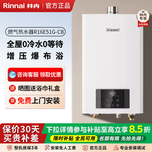 林内零冷水热水器16升焕享系列