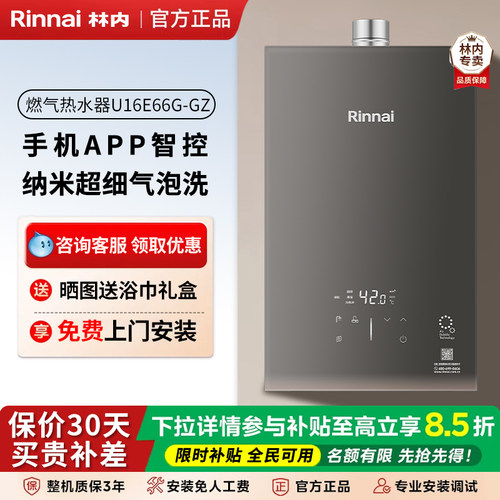 林内热水器【慕晓系列】超细气泡