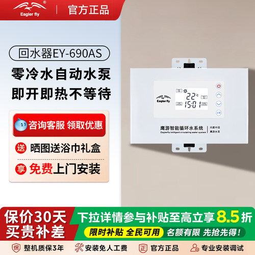 鹰游全铜不锈钢智能循环泵回水器