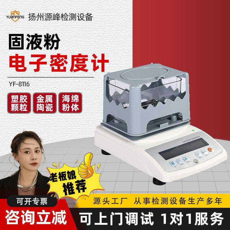 固体密度计液体密度计橡胶塑料海绵粉末电子比重检测密度测量仪