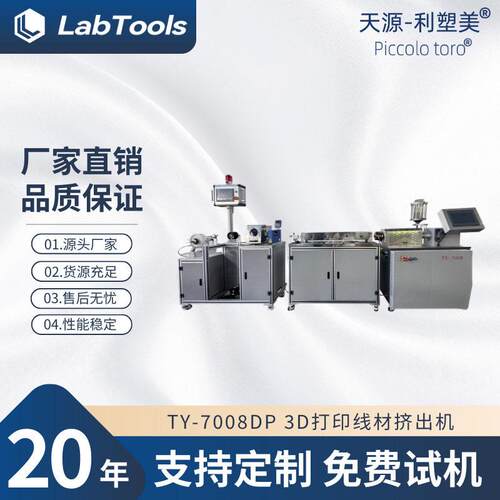 厂家现货TY-7008DP3D打印线材挤出机风冷拉条造粒机PLA拉丝机