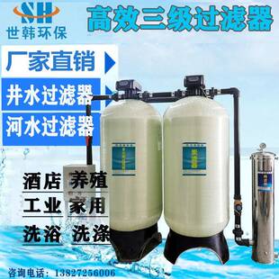 源头厂家5-20吨三级水过滤器工地矿区车站企业水处理净化设备
