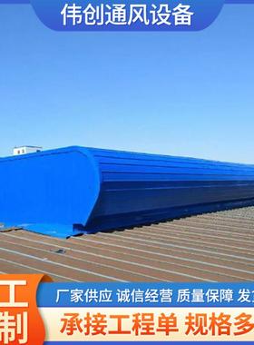 屋脊静音强力横向一体通风天窗加厚钢结构屋脊静音气楼上门安装