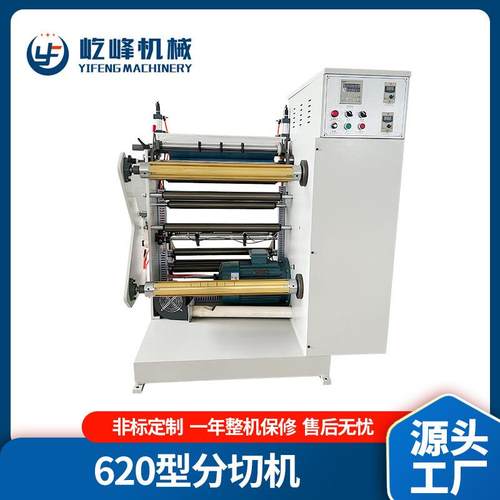 620吸管纸分切机电脑高速纸吸管纸分切机不锈钢吸管纸分切机