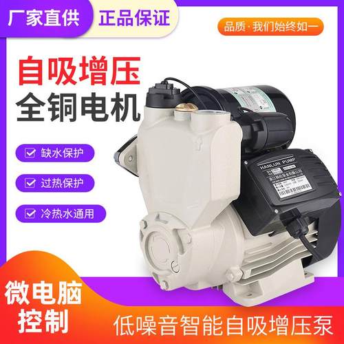 自吸泵家用全自动智能管道增压220V自来水管冷热水抽水机增压水泵