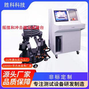 三自由度运动六轴实验测试台六自由度运动模拟仿真平台摇摆台