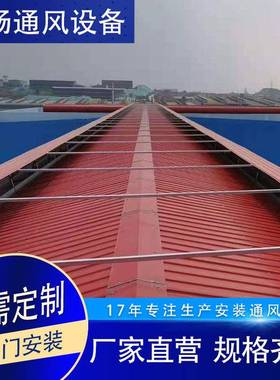 厂房屋顶TC2B-启闭式通风气楼车间自然通风弧形排烟换气通风气楼
