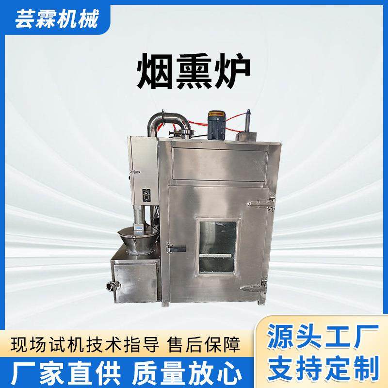 商用腊肠腊肉烟熏炉红肠豆干烘干老火腿上色多种肉制品蒸熏烟熏炉,清洗/食品/商业设备,其他食品加工设备,淘宝优惠券,粉丝福利购,淘宝优惠卷