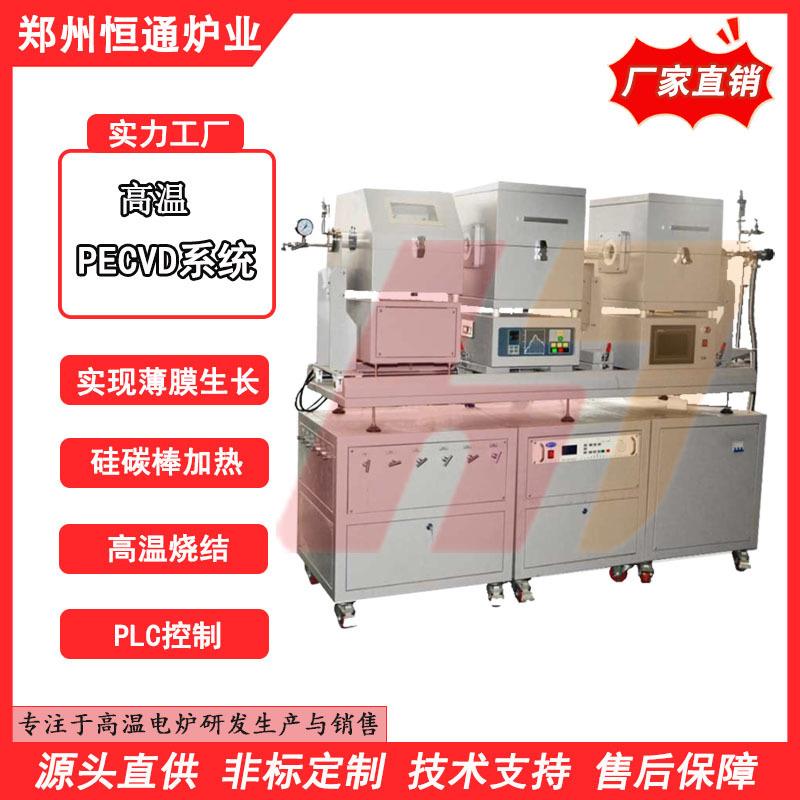 炉业高温PECVD系统等离子增强化学气相沉积