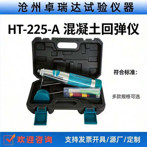HT-225-A回弹仪厂家混凝土检测仪回弹仪数显砂浆一体式回弹仪严选
