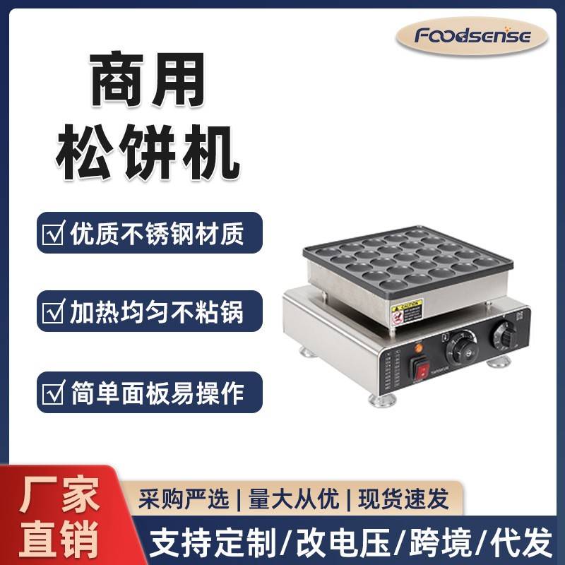跨境电热25孔小松饼机商用圆形铜锣烧小吃迷你小汉堡华夫饼机