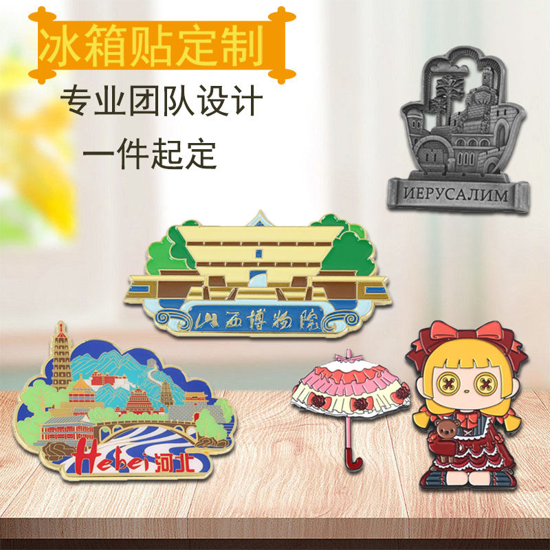 金属卡通烤漆冰箱贴定做创意定制软磁性贴LOGO订制珐琅磁力贴来图