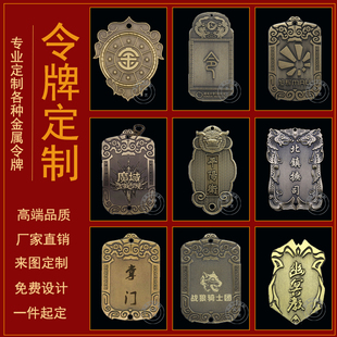 令牌金属定制 腰牌餐饮复古纯铜定做腰带免死金牌道具兵符挂牌