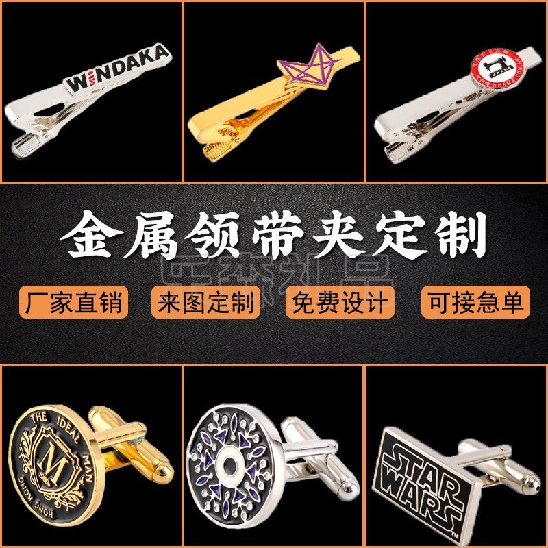 金属领带夹定制 欧美企业公司logo商务领夹男士西装领带夹定做图片