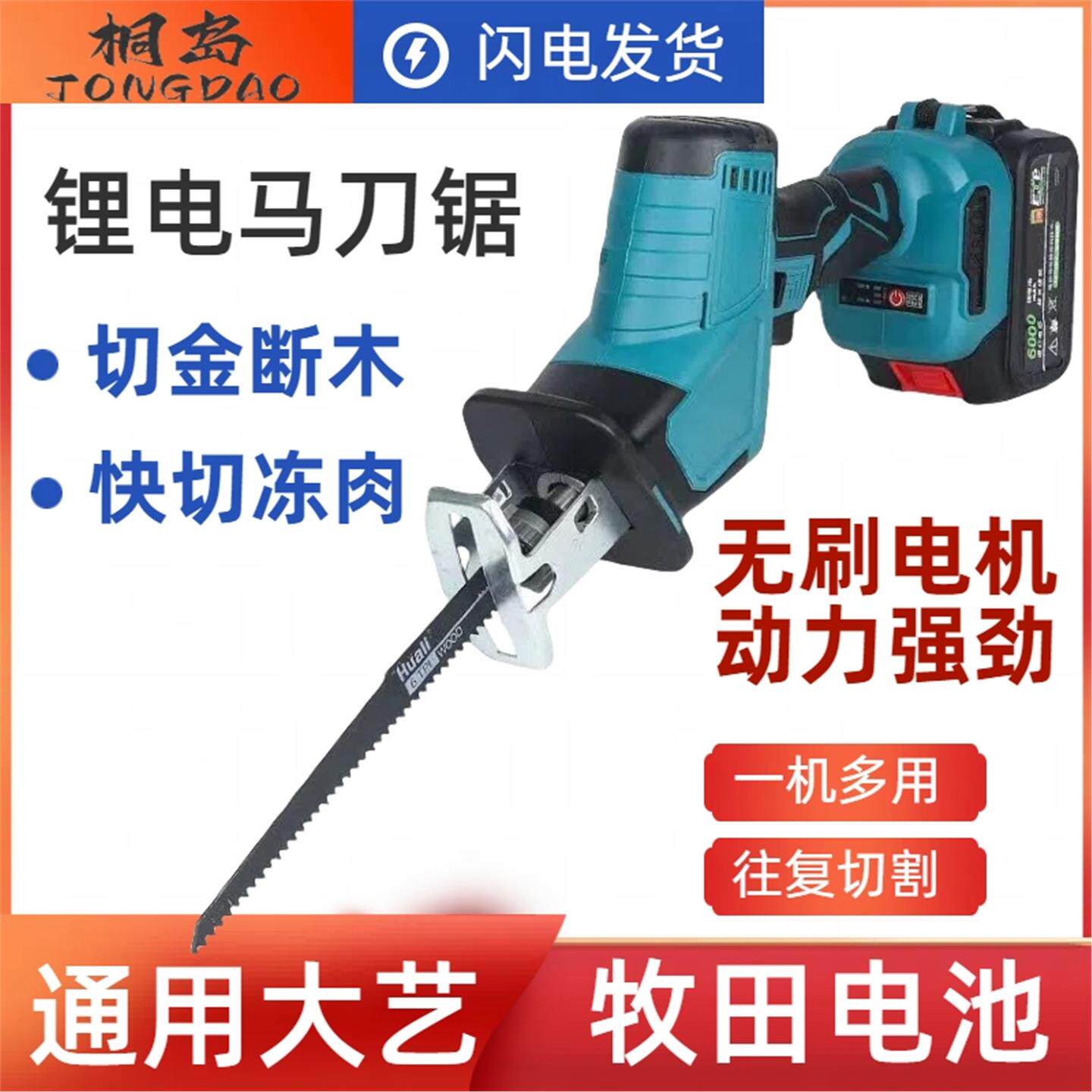 大艺款无刷锂电马刀锯往复图片