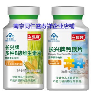 两瓶装 长兴牌多种B族维生素片100片搭钙镁片复合B2B12烟酰胺叶酸