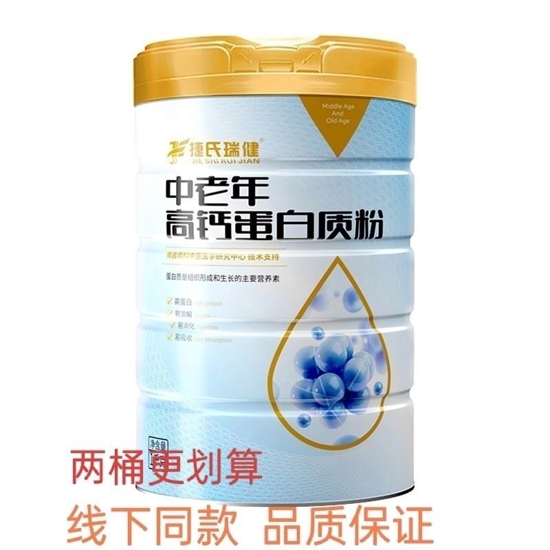 捷氏瑞健中老年人高钙蛋白质粉1000g增强营养品 无蔗糖添加营养粉