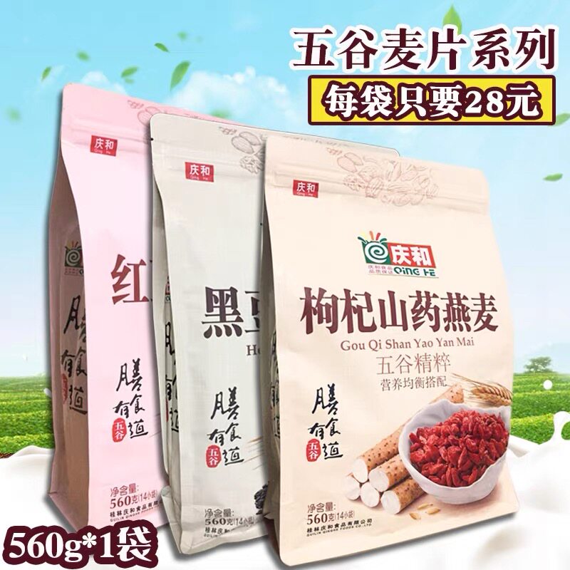 庆和燕麦片红豆薏米粉黑豆芝麻枸天然粉粉食品