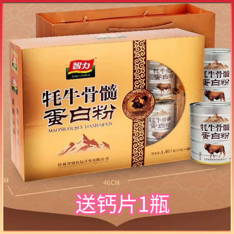 智力牦牛骨髓蛋白粉1050g (175g*6￼￼罐) 成人学生营养品