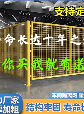 车间隔离网仓库防护围栏室外加厚可移动加粗护栏网网格隔断免打孔