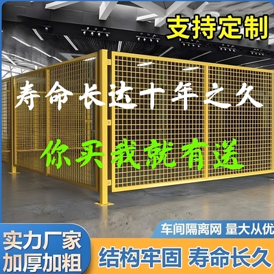 车间隔离网仓库防护围栏
