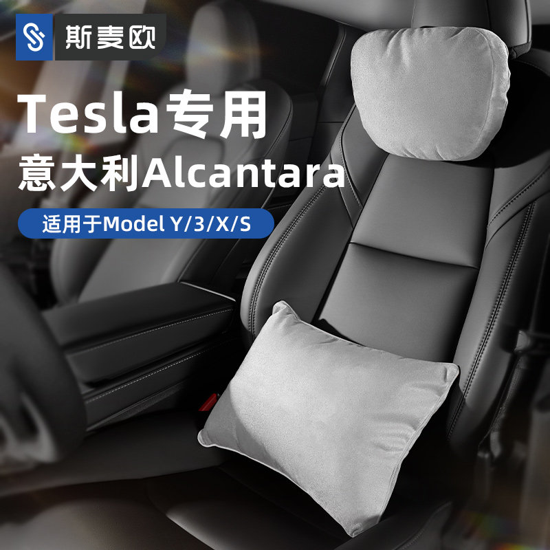 特斯拉model3/y/s汽车靠枕alcantara头枕护颈枕专用车载枕头一对