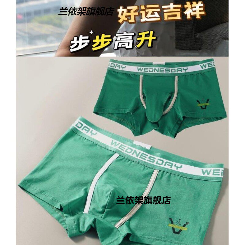 高端象鼻内裤男棉男士平角枪弹分离内裤一室一厅龙年本命年内裤男