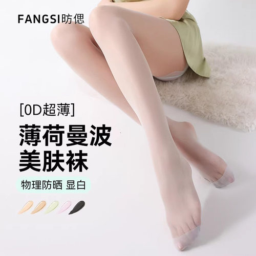防晒美肤丝袜女薄透遮瑕显白无缝丝袜防勾丝连裤袜薄荷曼波0d丝袜