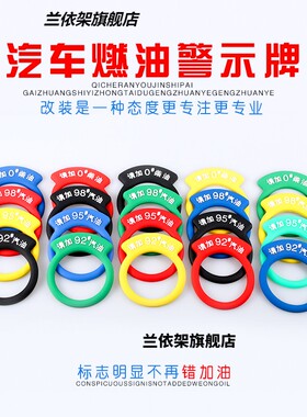 提示圈19款一汽大众捷达VA3 VS5装饰加油提示圈92 95号燃油箱盖贴