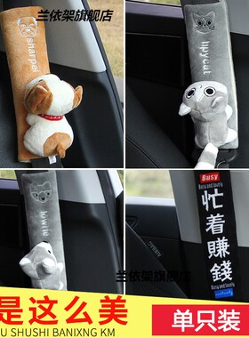 汽车用品奥迪A4L/A6L/A3/Q5/Q3/A43系车内装饰品可爱安全带套