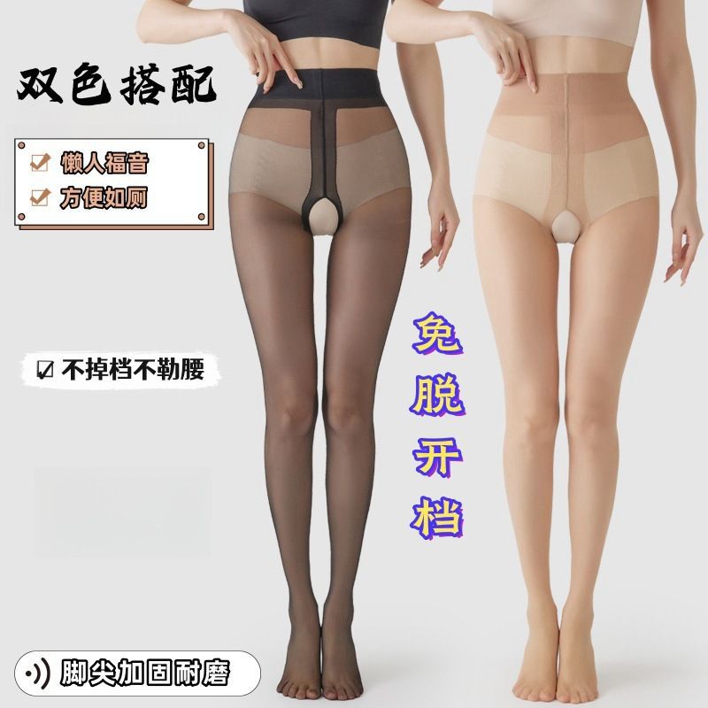 T档性感日系免脱连裤袜夏季脚尖全透明超薄隐形防勾丝开档丝袜女