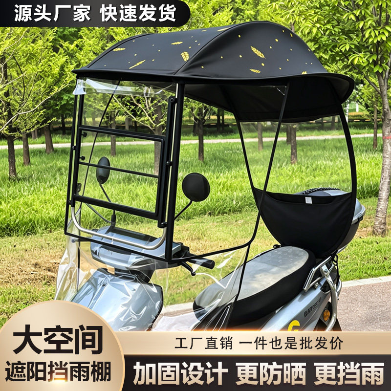 上下滑窗电动车雨棚遮阳伞图片
