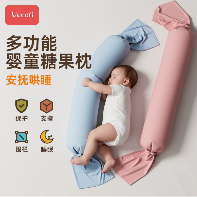 婴儿糖果枕侧睡抱枕新生宝宝安抚防惊跳枕头挡靠背安全感哄睡抱枕