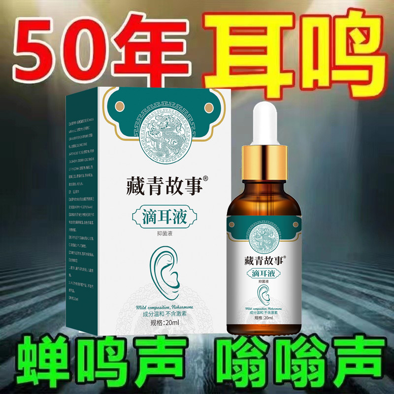 云南本草滴耳液中耳焱耳康成人耳屎耳朵耳鸣洗耳液滴耳油流脓女男
