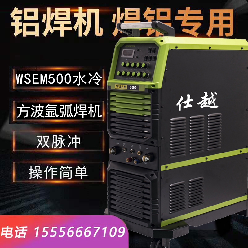 交直流脉冲氩弧铝焊机WSEM-500工业级大功率多功能380V方波铝焊机