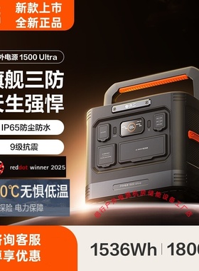 电小二户外电源1500Ultra 1800W大功率220V移动便携应急三防电源