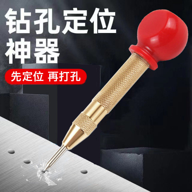 中心冲定位器自动弹簧式打眼器手动中心定位冲子破窗器高硬度定点