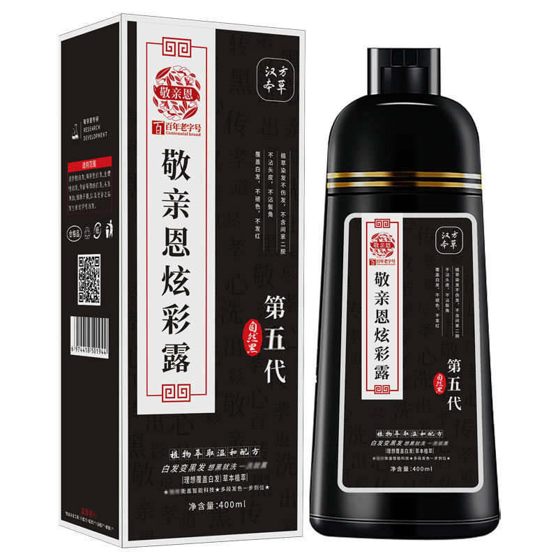 敬亲恩白转黑炫彩露第五代植物染发剂一洗黑染发膏官方旗舰店正品,美发护发/假发,盖白,淘宝优惠券,粉丝福利购,淘宝优惠卷